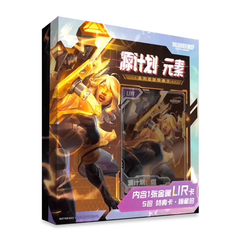 英雄联盟手游源计划臻藏包开箱测评