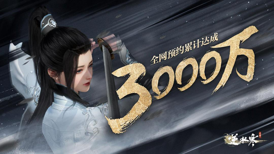 给3000万预约玩家画的饼,成了吗?逆水寒手游二测质检报告