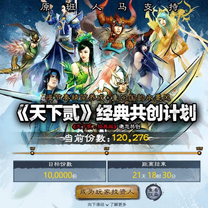 1元钱就能当「股东」，还线下「真实」策划？这款老游戏在密谋什么？