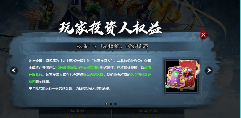 1元钱就能当「股东」，还线下「真实」策划？这款老游戏在密谋什么？