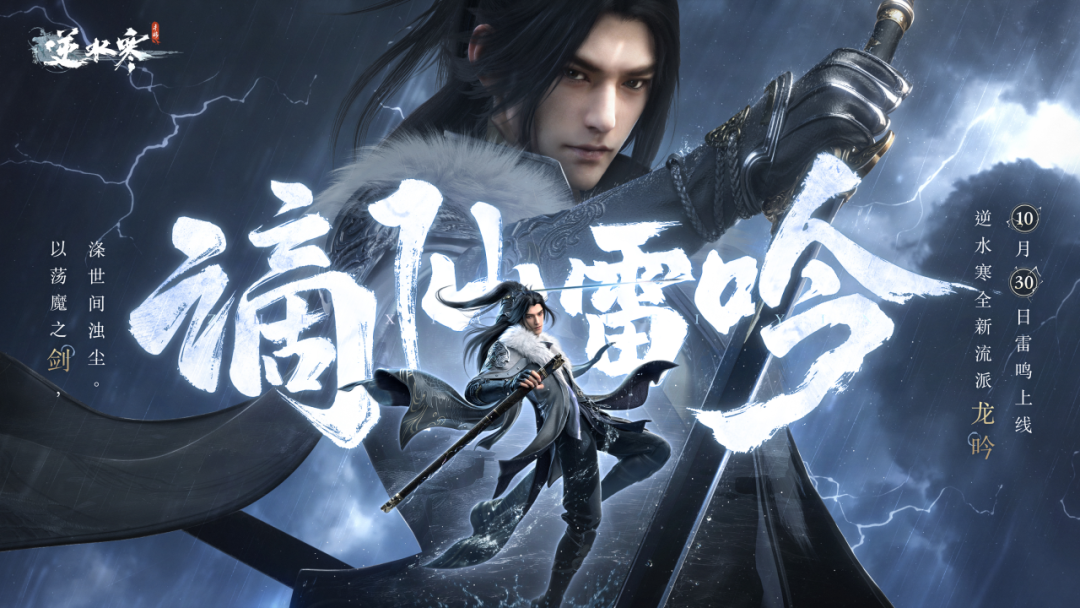收购鹅厂、村霸拉车,《逆水寒》手游新资料片又要整大活!