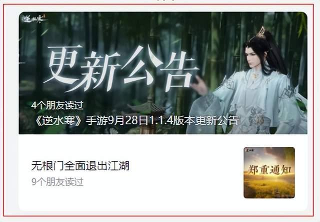 收购鹅厂、村霸拉车,《逆水寒》手游新资料片又要整大活!