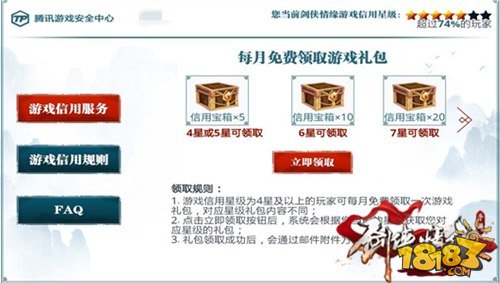 剑侠情缘手游 30秒让你了解游戏信用星级规则
