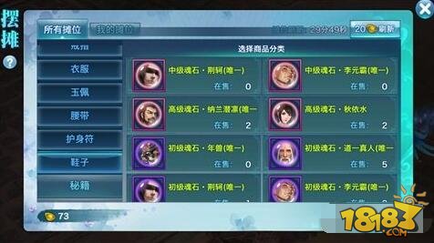 闪避与体质 剑侠情缘手游鞋子魂石推荐