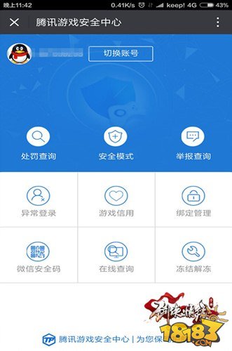 剑侠情缘手游游戏信用星级专属FAQ