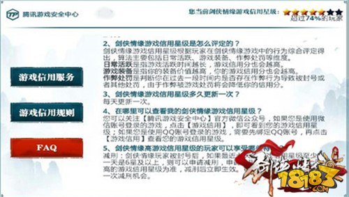剑侠情缘手游 30秒让你了解游戏信用星级规则