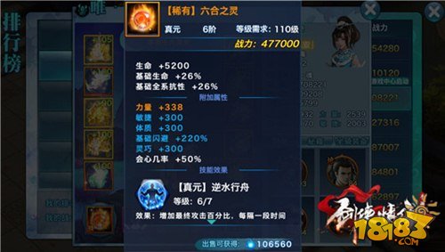 剑侠情缘手游翠烟门派玩转真元系统