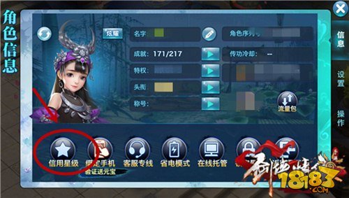 剑侠情缘手游 30秒让你了解游戏信用星级规则