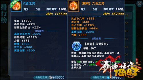 剑侠情缘手游天王门派真元影响解析