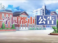 魔法禁书目录安卓预下载 安卓玩家做好准备