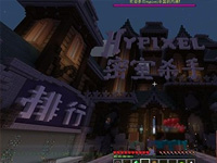 <b>我的世界hypixelk密室杀手玩法 密室玩法规则介绍</b>