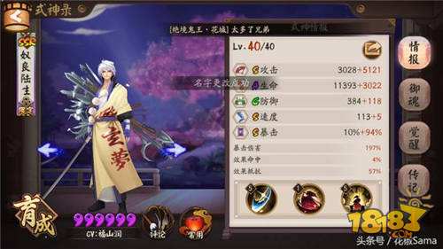 阴阳师最能骗钱的人 一位无名一位连腿都没有