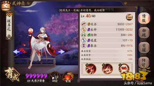 阴阳师最能骗钱的人 一位无名一位连腿都没有