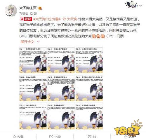突破次元壁 阴阳师大天狗将登台BML-VR演唱会