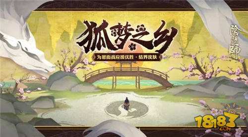 阴阳师为崽而战结界皮肤公布 本次皮肤竟然是