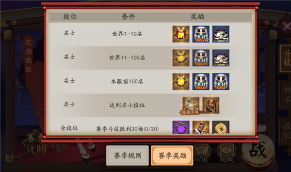 阴阳师斗技