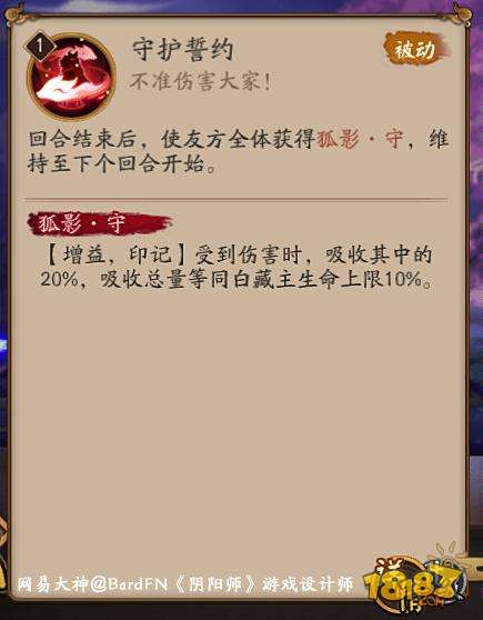 阴阳师白藏主技能预览 道馆玩家集体被劝退