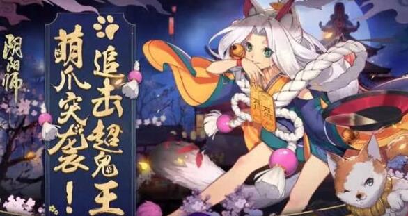 阴阳师超鬼王