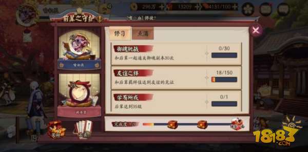 阴阳师前辈之守护