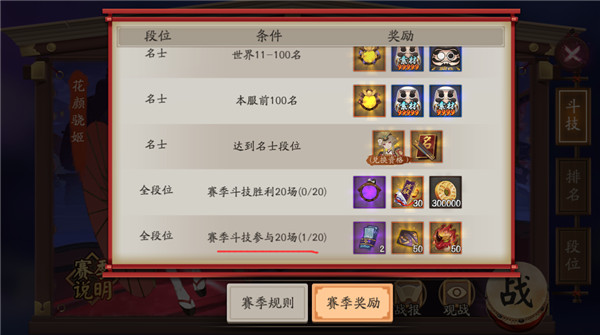 阴阳师斗技