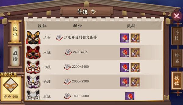 阴阳师斗技