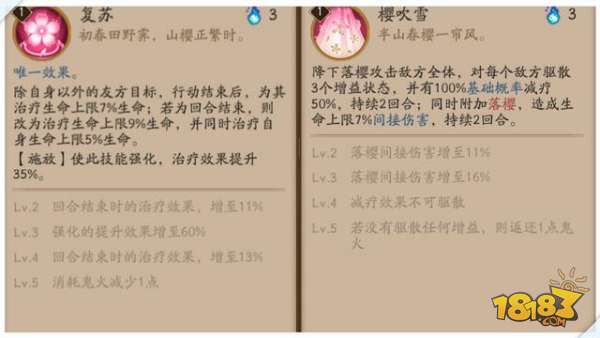 阴阳师樱花妖改动预告