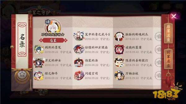 阴阳师师徒系统详细解读 前辈之守护支持跨区