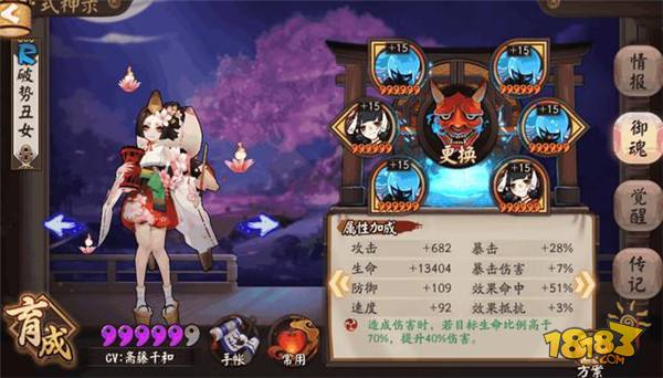 阴阳师逢魔胧车4400分攻略