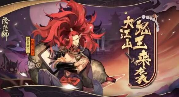 阴阳师超鬼王