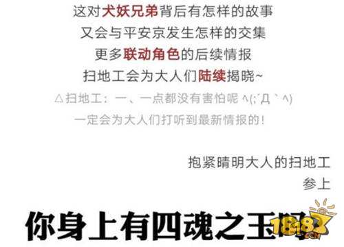 或四魂之玉兑换 犬夜叉及杀生丸获取方式猜测