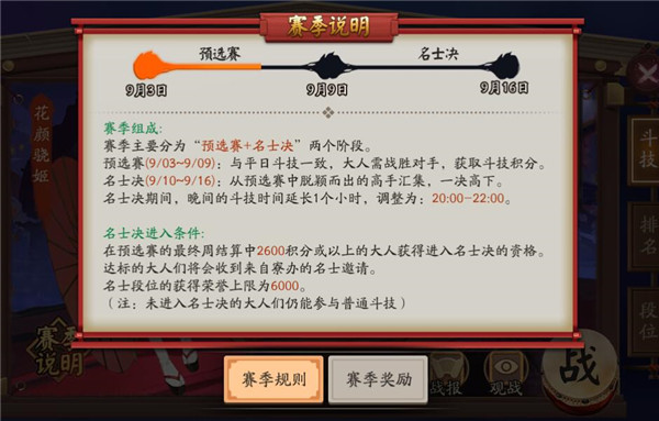 阴阳师斗技