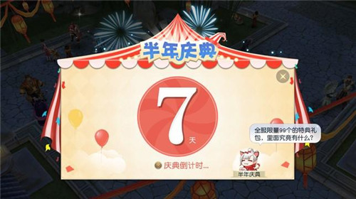 镇魔曲手游游园会今日狂欢开放 半年庆活动开启
