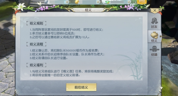 镇魔曲手游怎么结拜