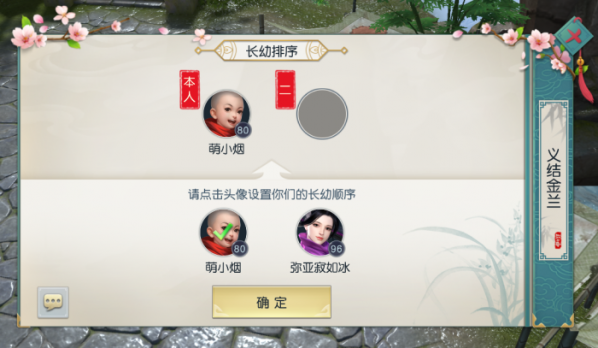 镇魔曲手游怎么结拜