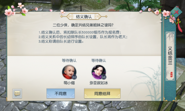 镇魔曲手游怎么结拜