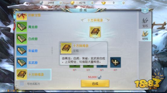 物品怎么合成 镇魔曲手游物品合成系统解析