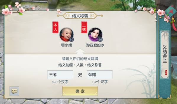 镇魔曲手游怎么结拜